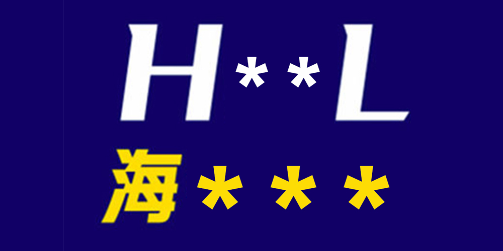 海瀾之家男裝 剪標